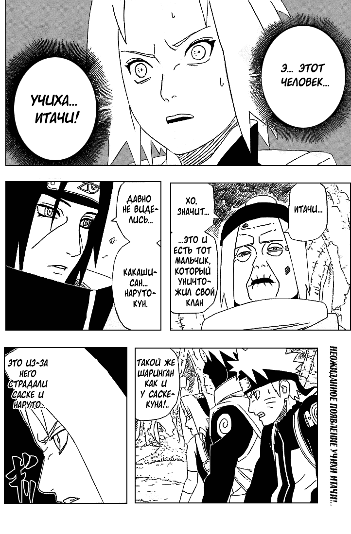 Read Наруто RU Manga Online