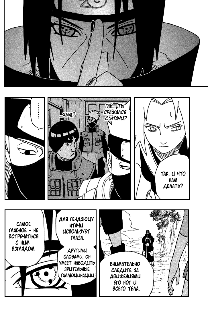 Read Наруто RU Manga Online