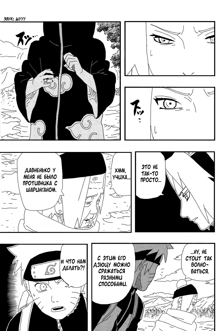 Read Наруто RU Manga Online