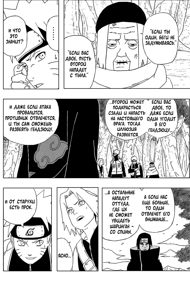 Read Наруто RU Manga Online