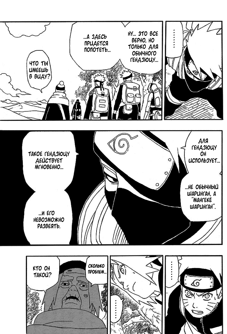 Read Наруто RU Manga Online