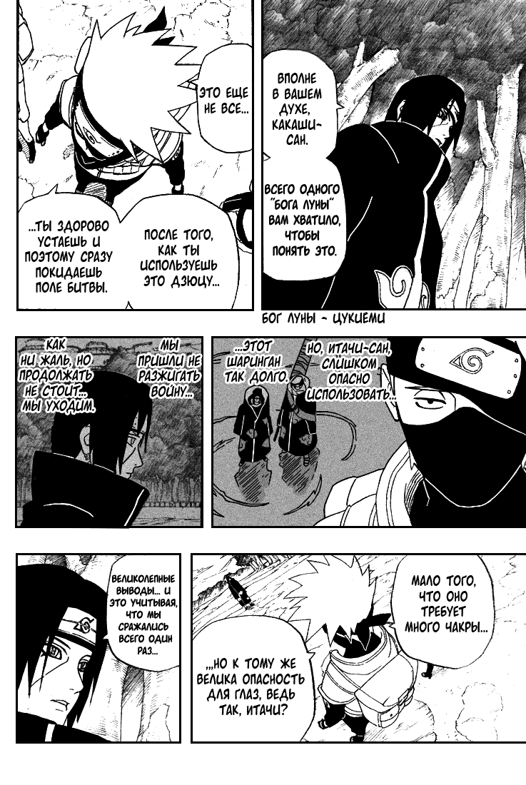 Read Наруто RU Manga Online