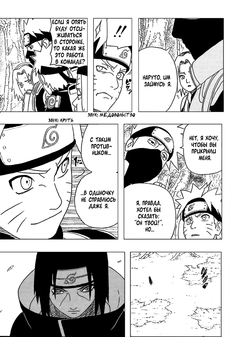 Read Наруто RU Manga Online