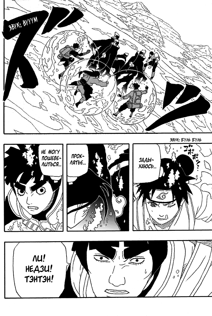 Read Наруто RU Manga Online