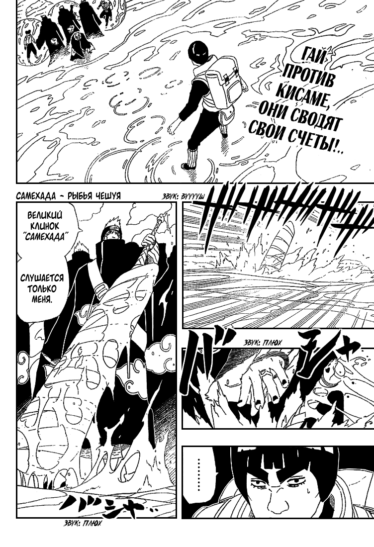 Read Наруто RU Manga Online