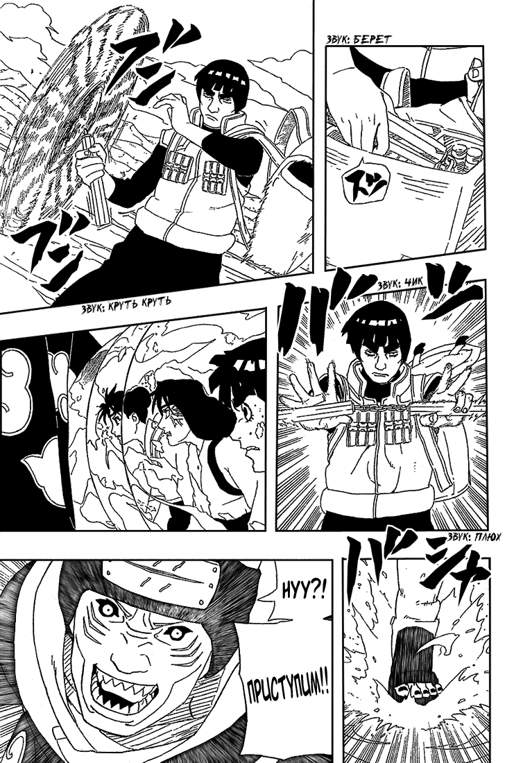 Read Наруто RU Manga Online