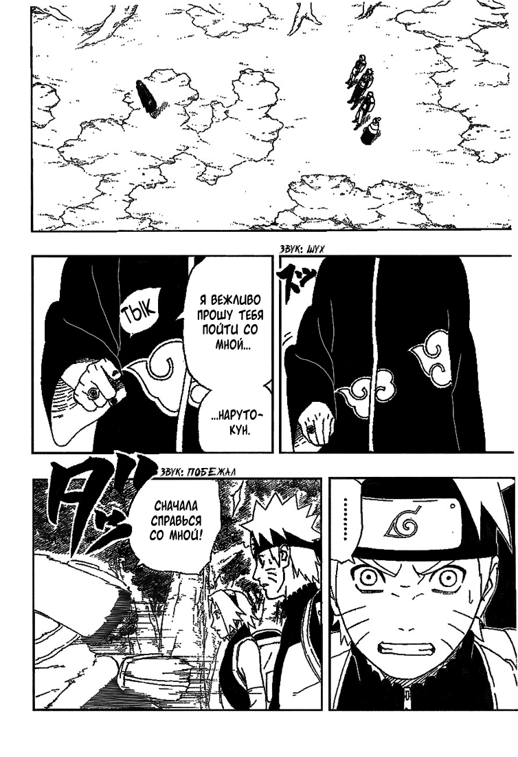 Read Наруто RU Manga Online