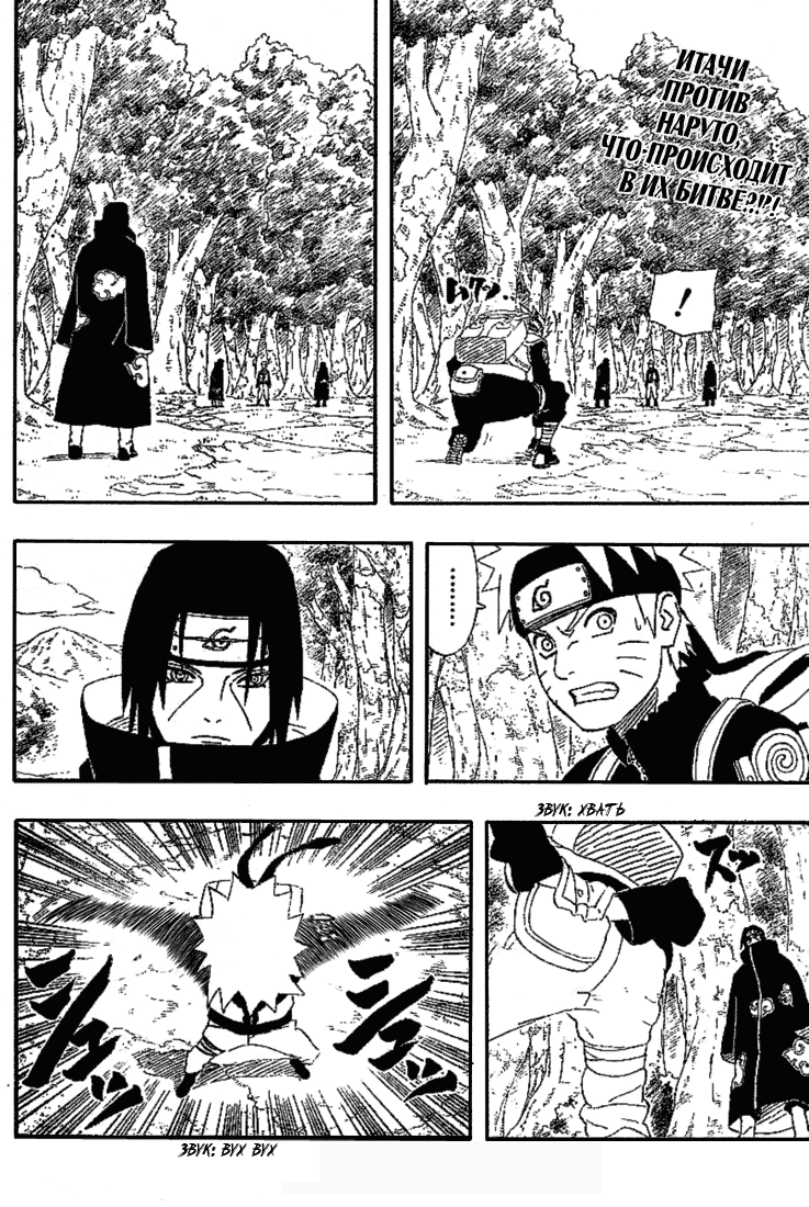 Read Наруто RU Manga Online