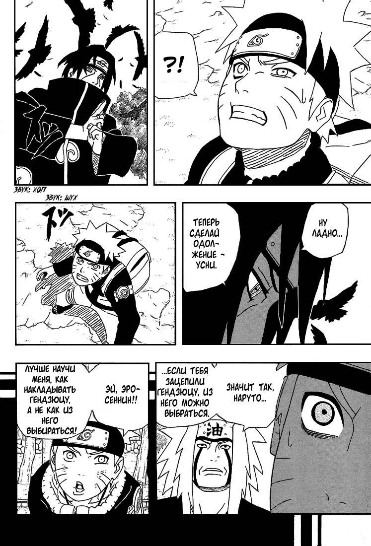 Read Наруто RU Manga Online