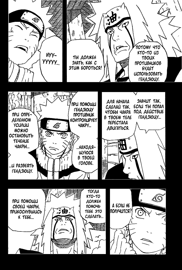 Read Наруто RU Manga Online