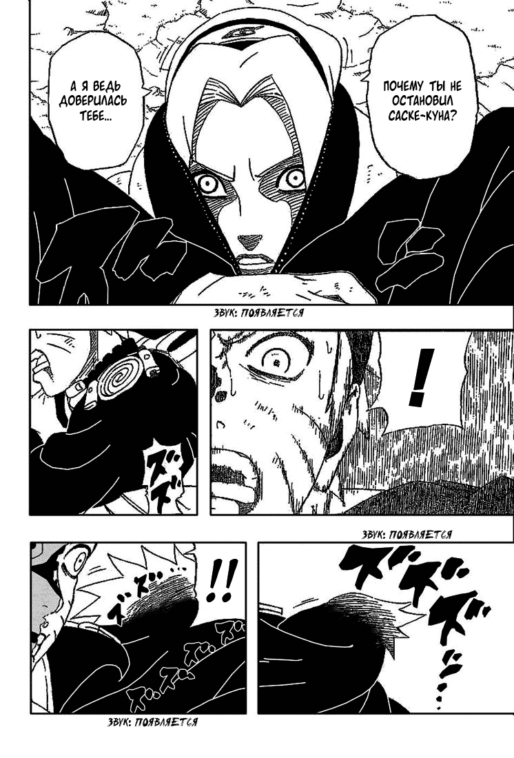 Read Наруто RU Manga Online