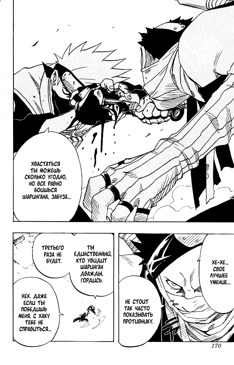 Read Наруто RU Manga Online