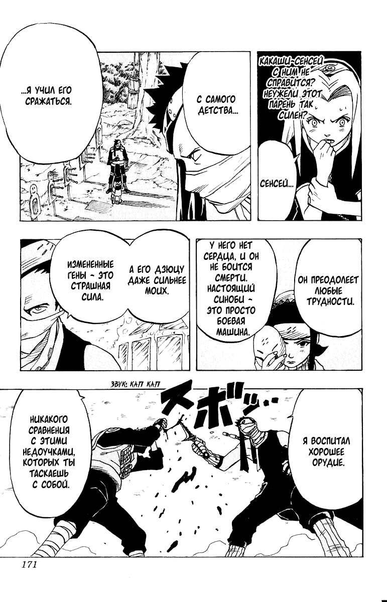Read Наруто RU Manga Online