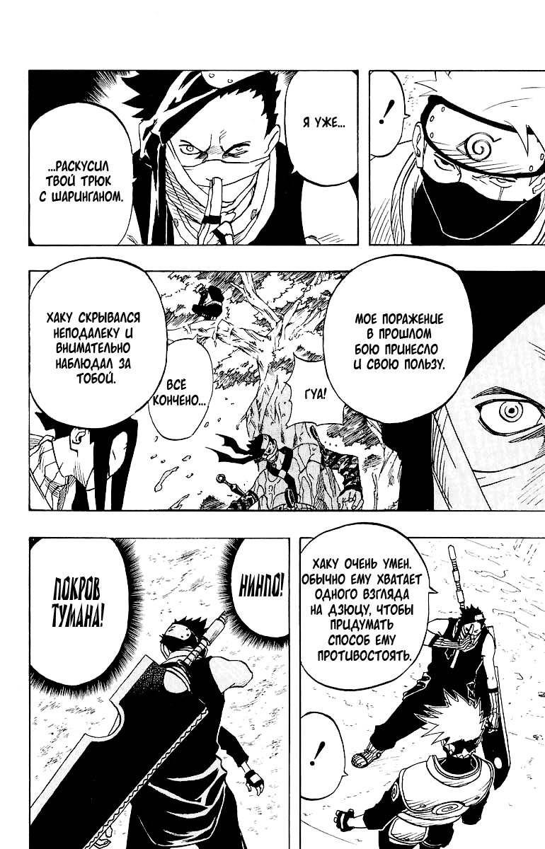 Read Наруто RU Manga Online