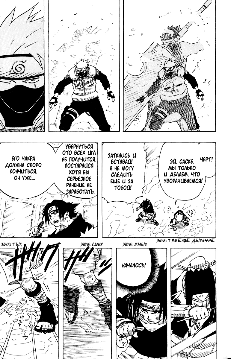 Read Наруто RU Manga Online