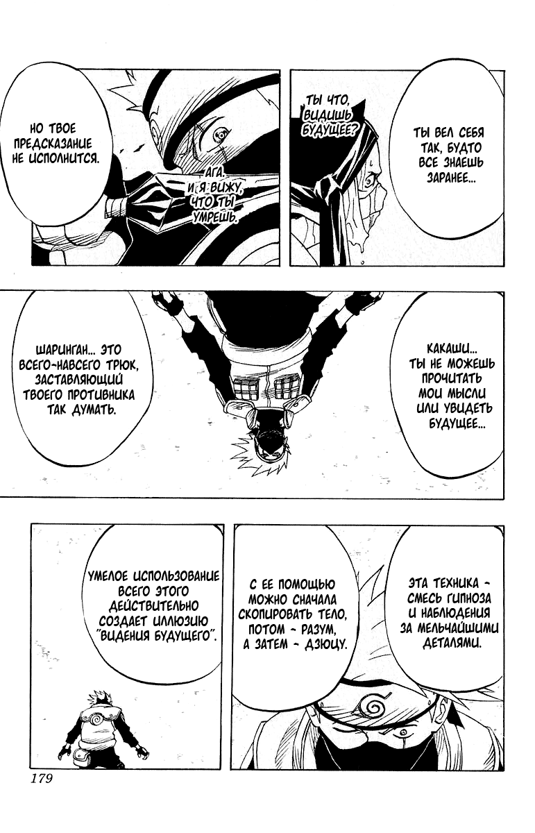 Read Наруто RU Manga Online