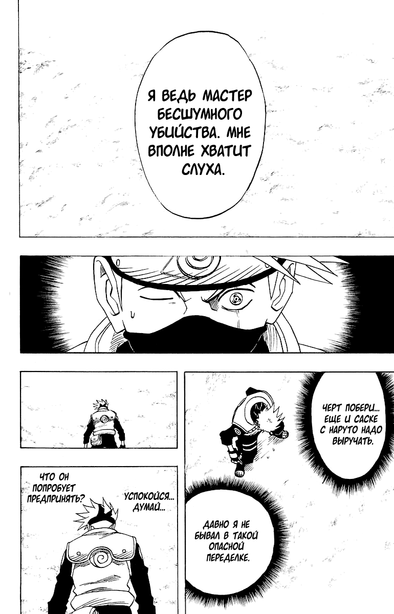 Read Наруто RU Manga Online
