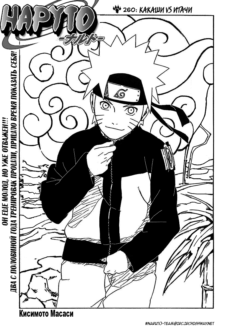 Read Наруто RU Manga Online
