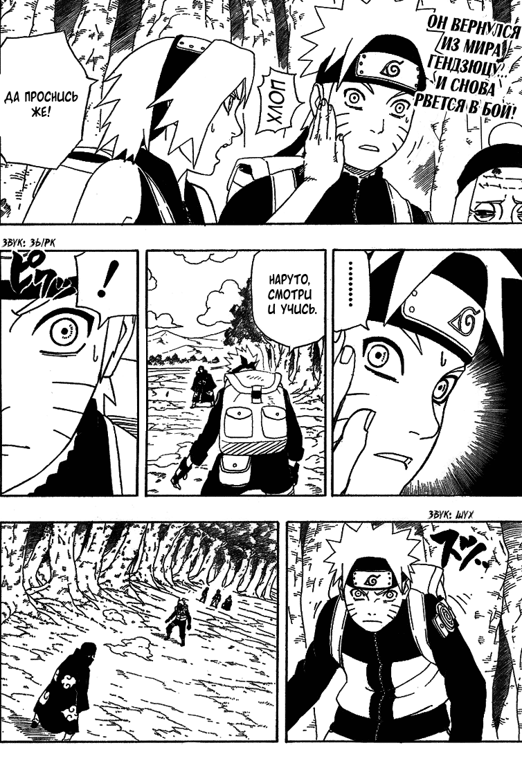 Read Наруто RU Manga Online