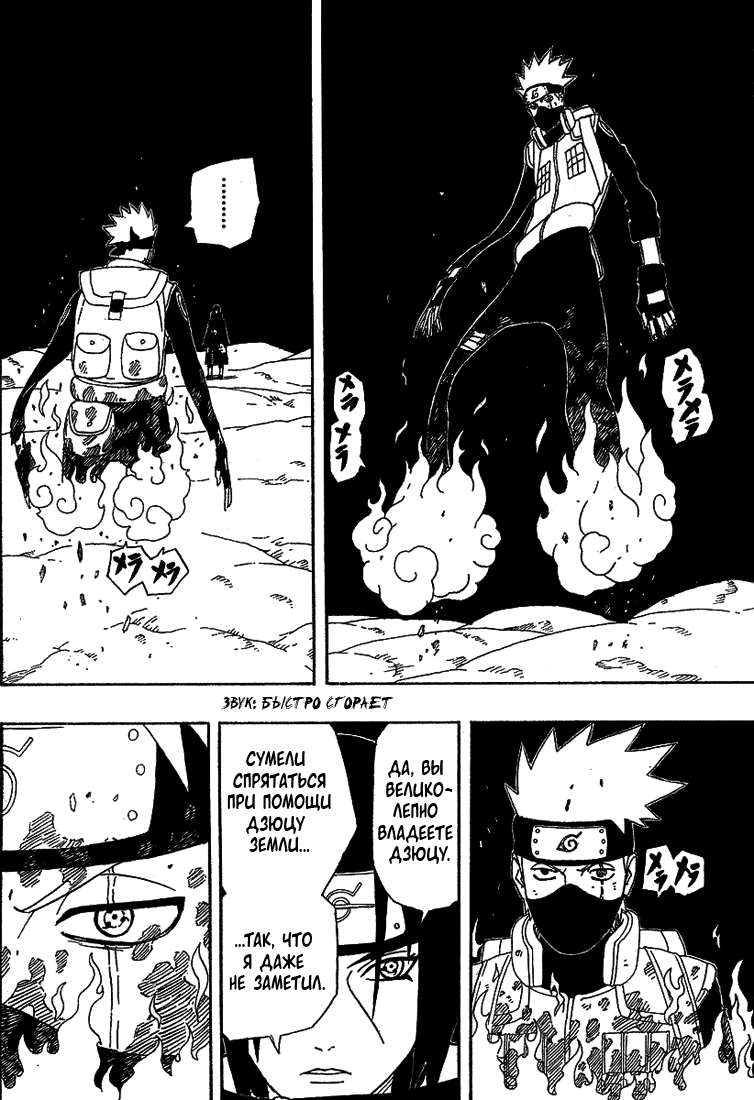 Read Наруто RU Manga Online
