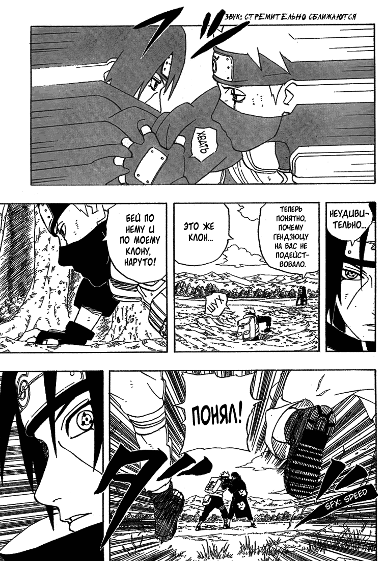 Read Наруто RU Manga Online