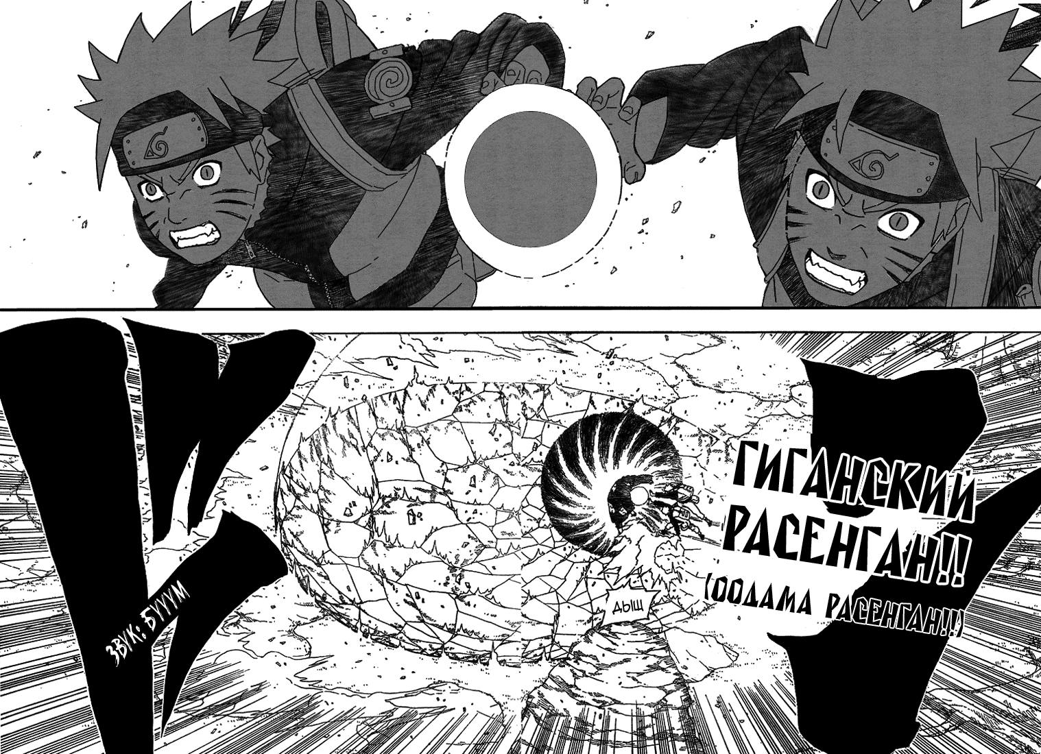 Read Наруто RU Manga Online