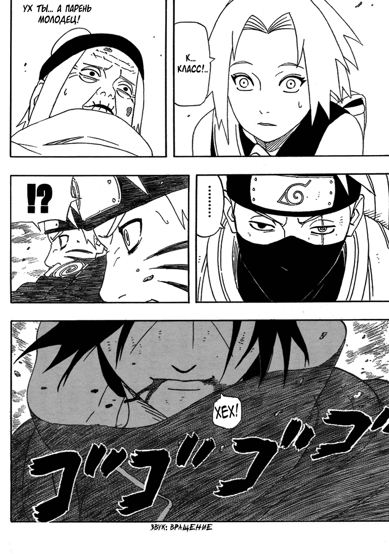 Read Наруто RU Manga Online