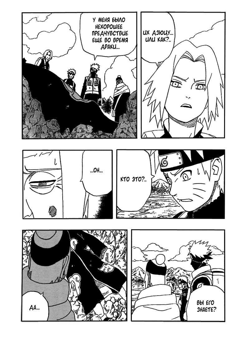 Read Наруто RU Manga Online