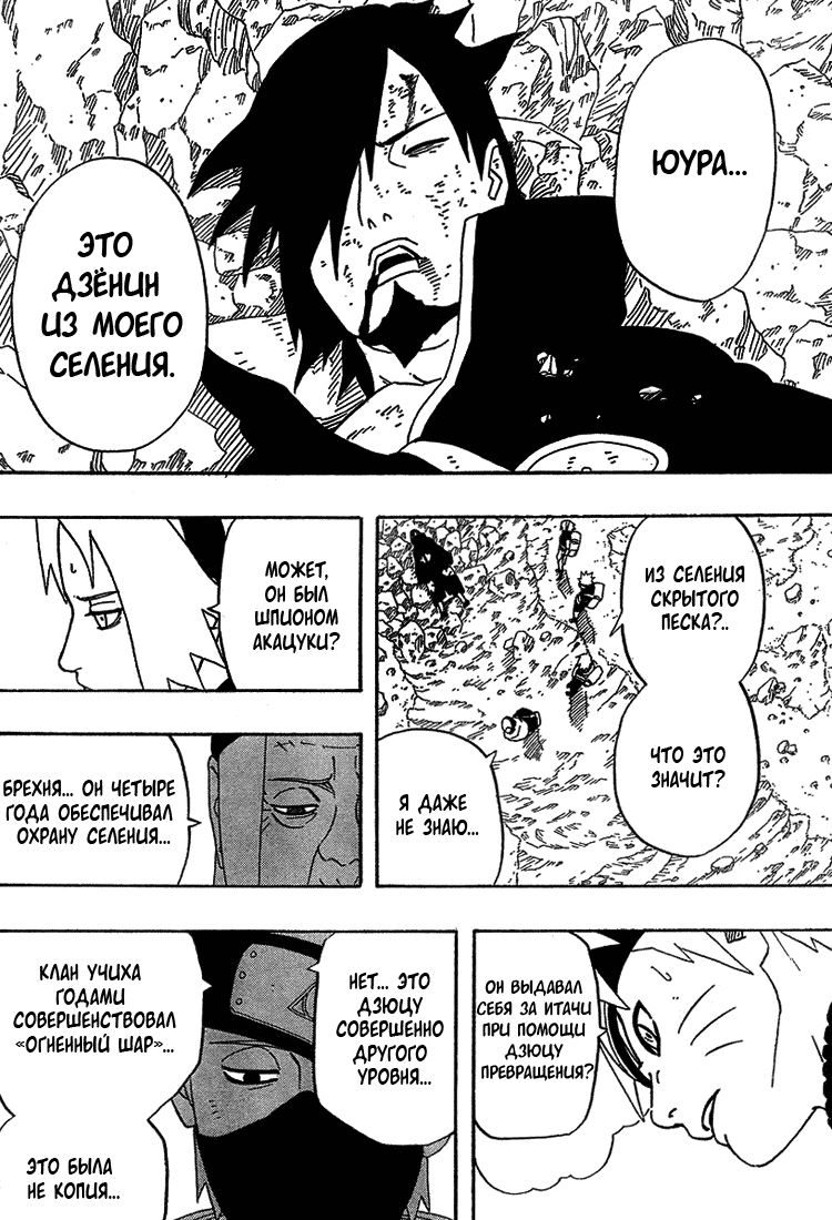 Read Наруто RU Manga Online