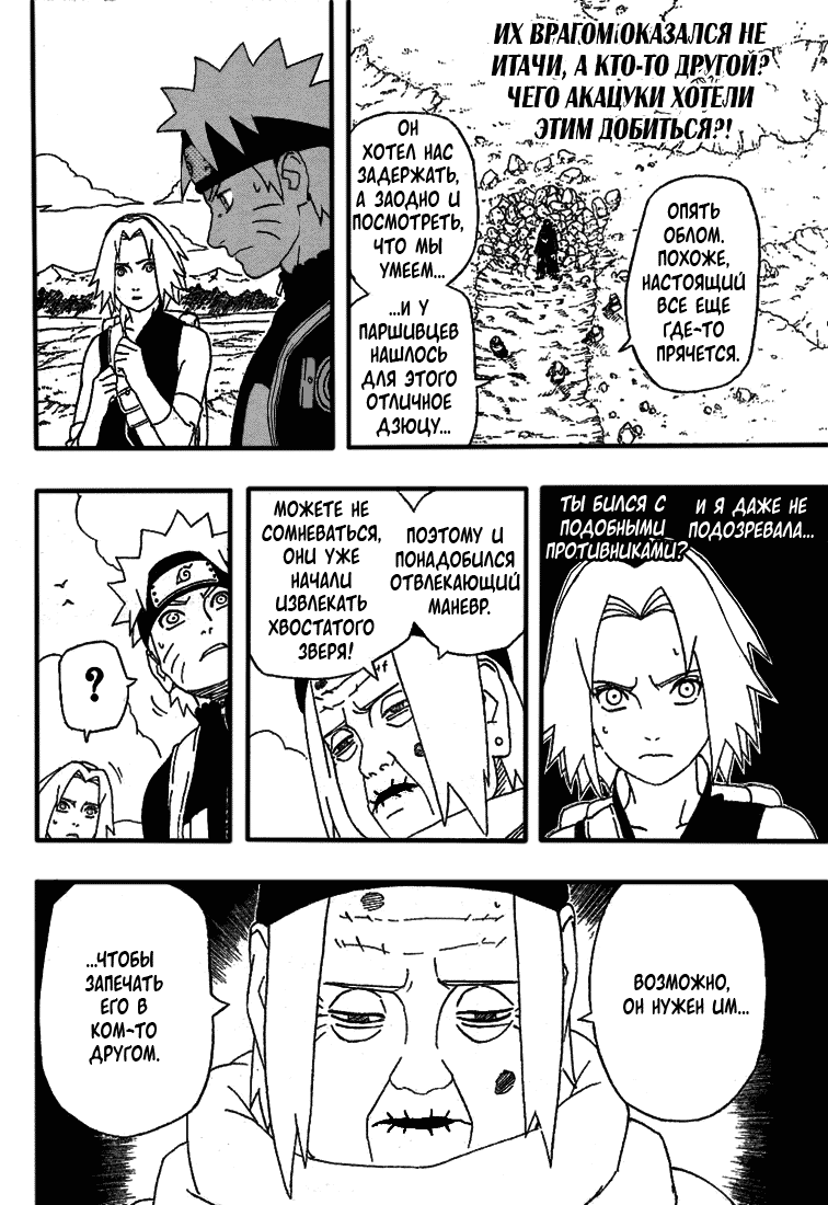 Read Наруто RU Manga Online