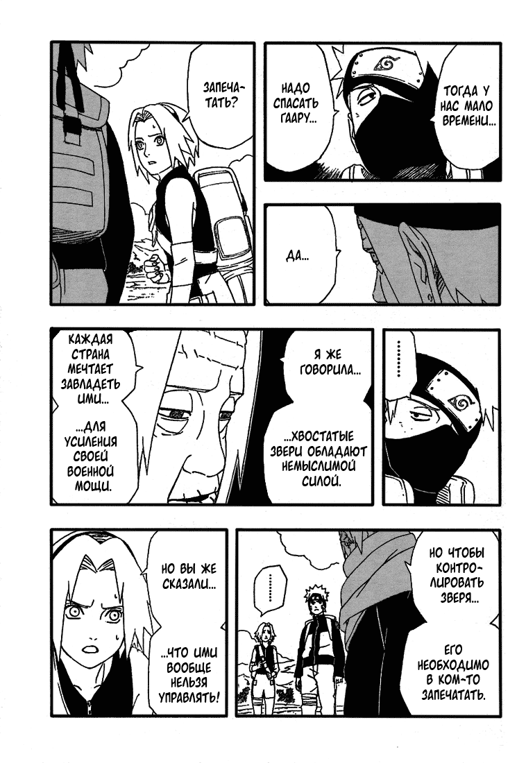 Read Наруто RU Manga Online