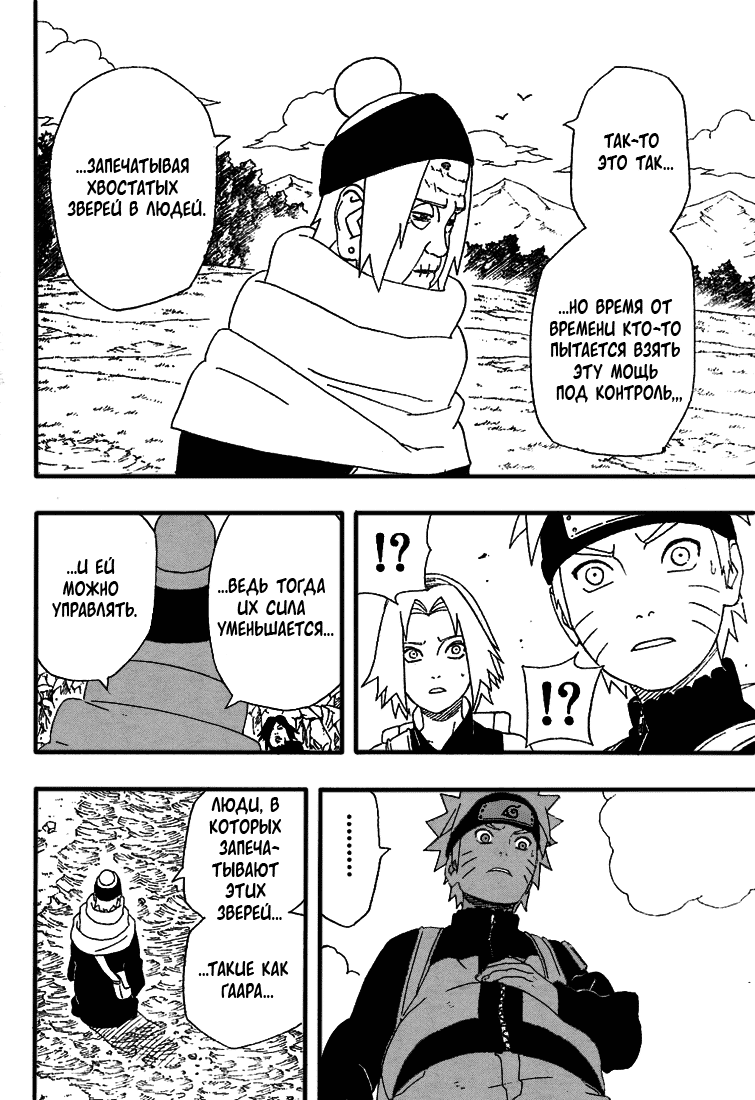 Read Наруто RU Manga Online