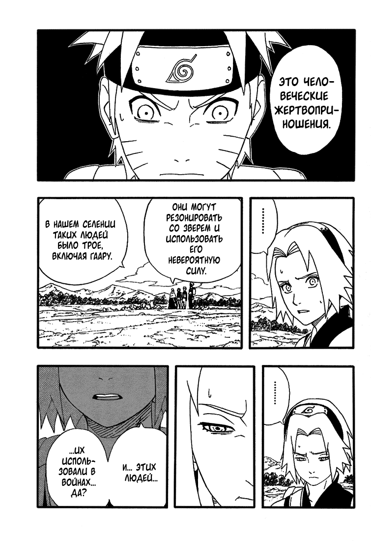 Read Наруто RU Manga Online