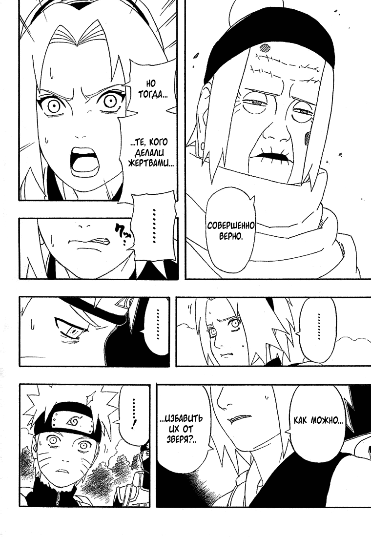 Read Наруто RU Manga Online