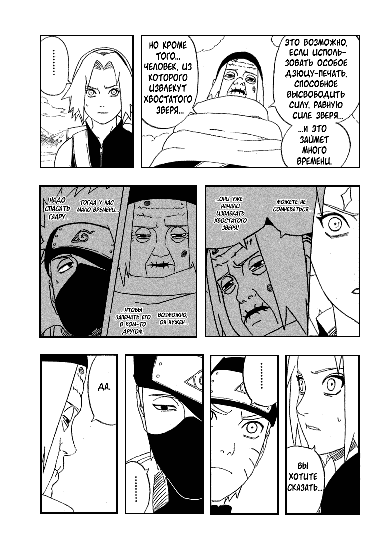 Read Наруто RU Manga Online