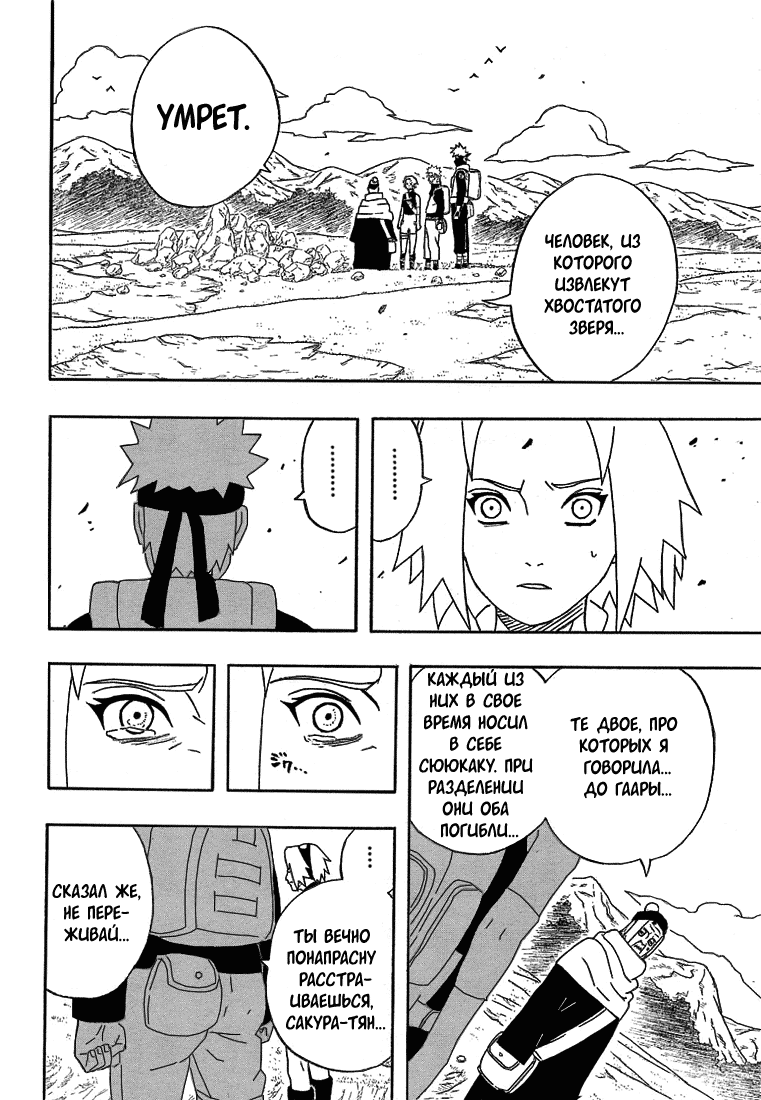 Read Наруто RU Manga Online