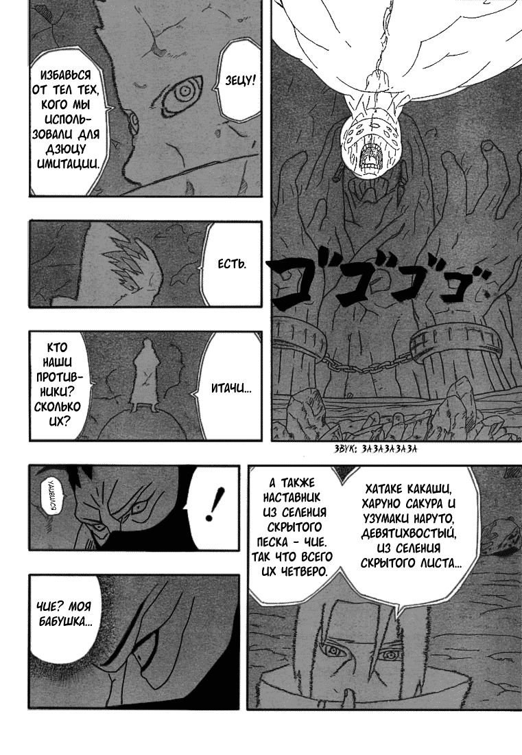 Read Наруто RU Manga Online