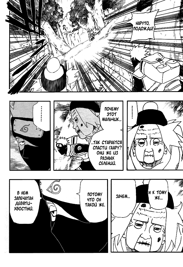 Read Наруто RU Manga Online