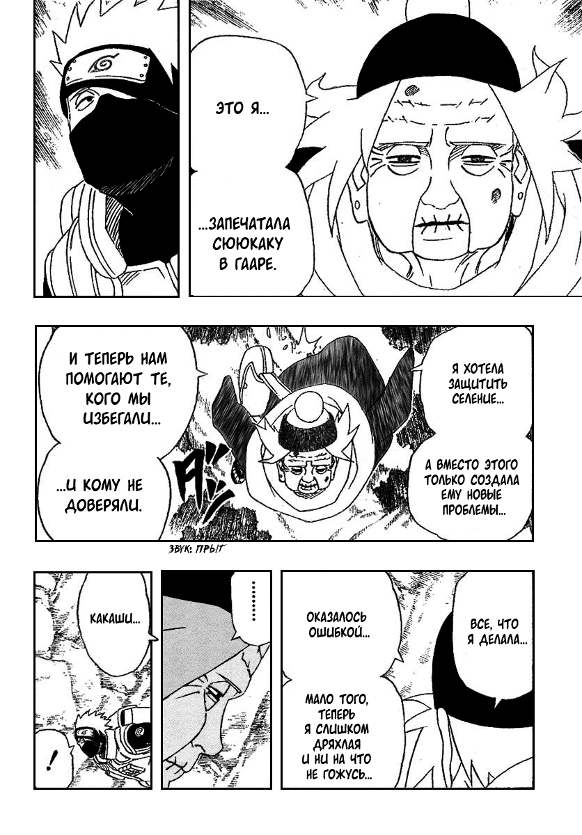 Read Наруто RU Manga Online