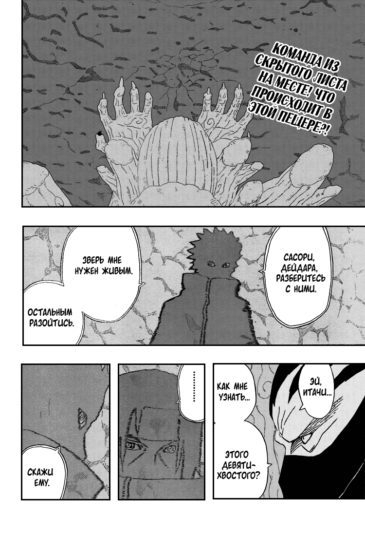 Read Наруто RU Manga Online