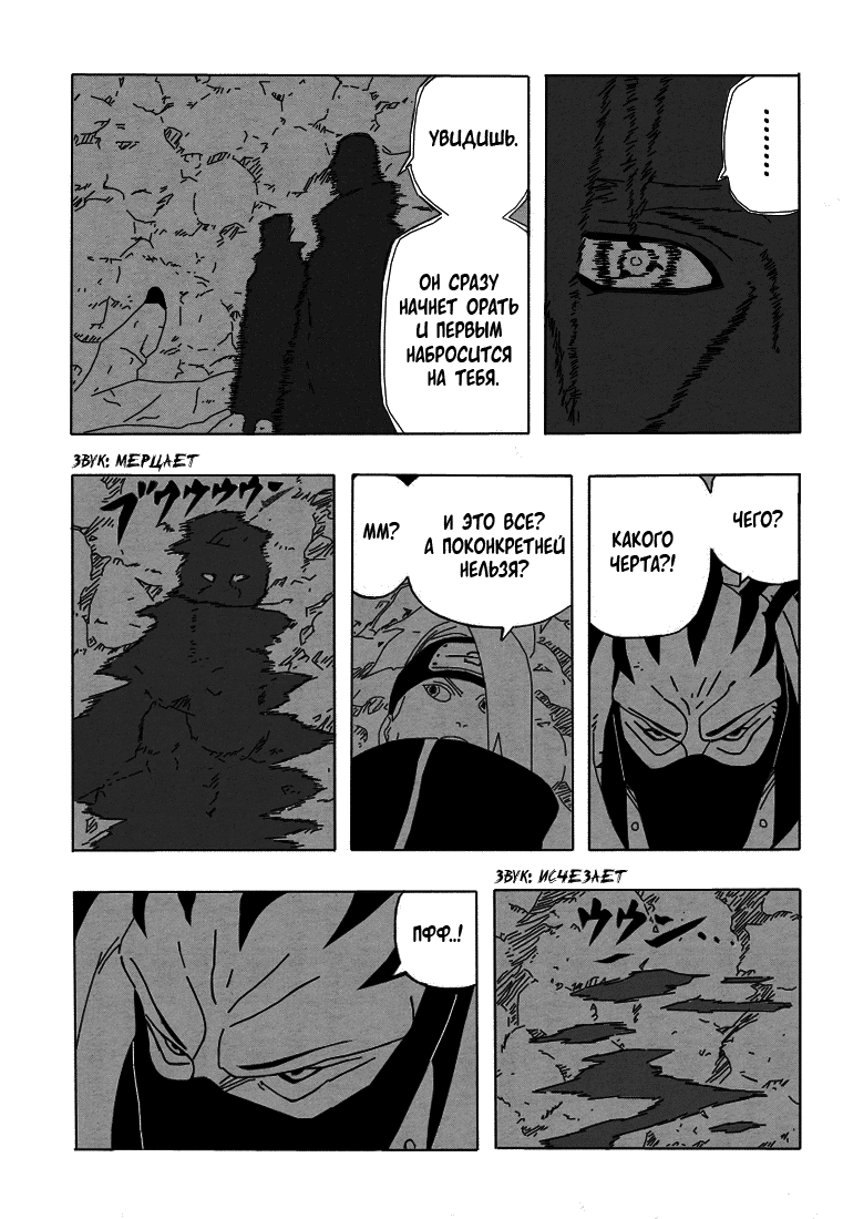 Read Наруто RU Manga Online