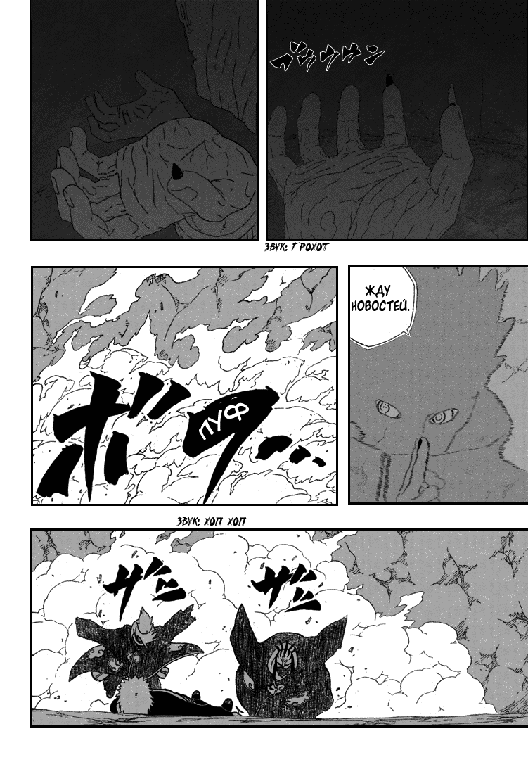 Read Наруто RU Manga Online