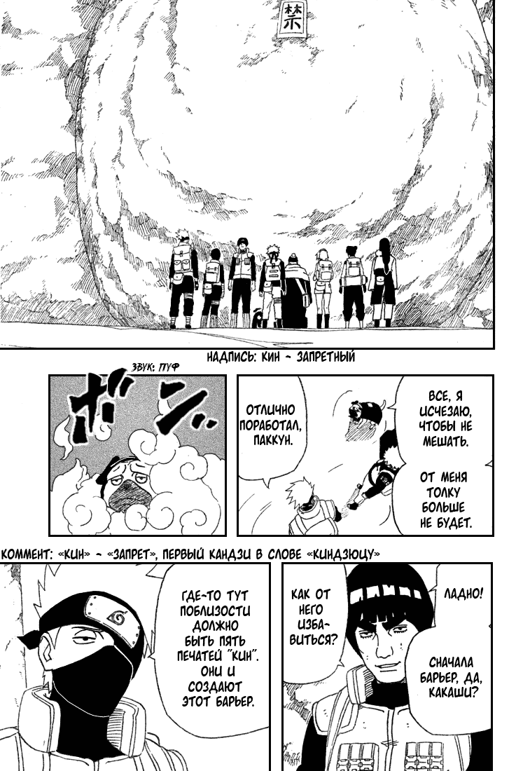 Read Наруто RU Manga Online