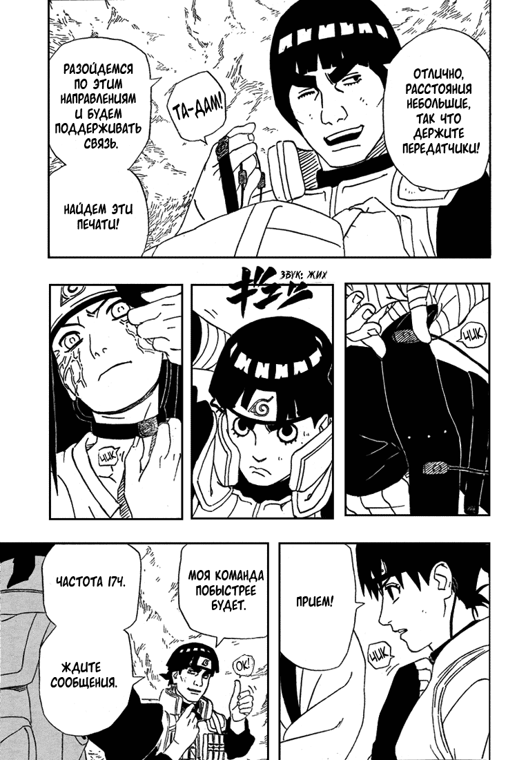 Read Наруто RU Manga Online