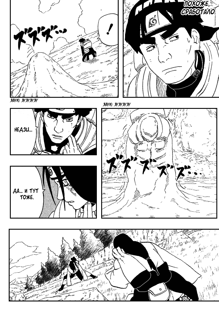 Read Наруто RU Manga Online