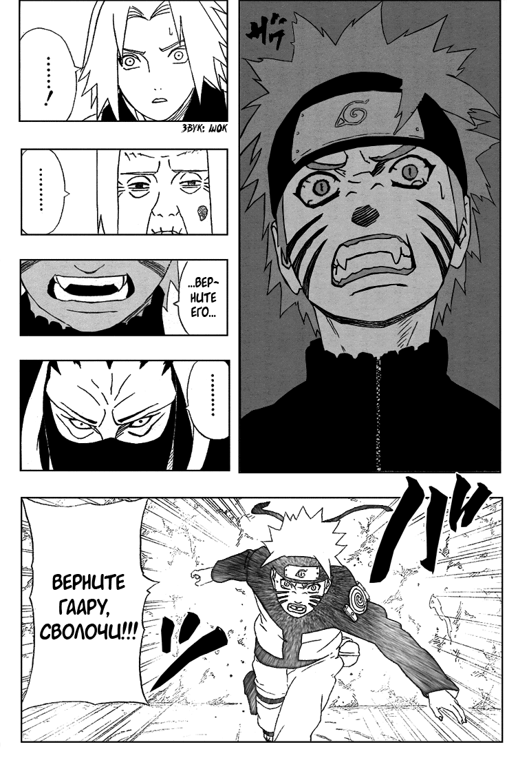 Read Наруто RU Manga Online