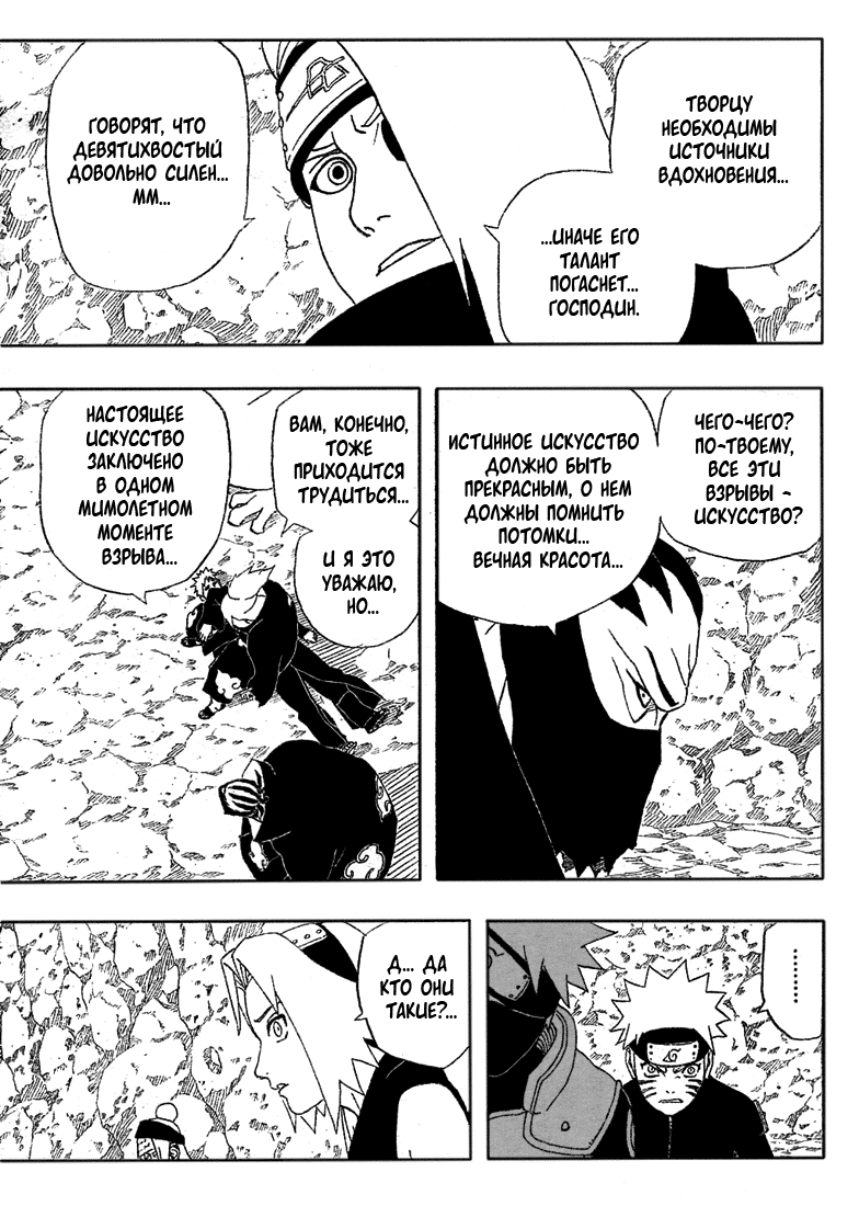 Read Наруто RU Manga Online