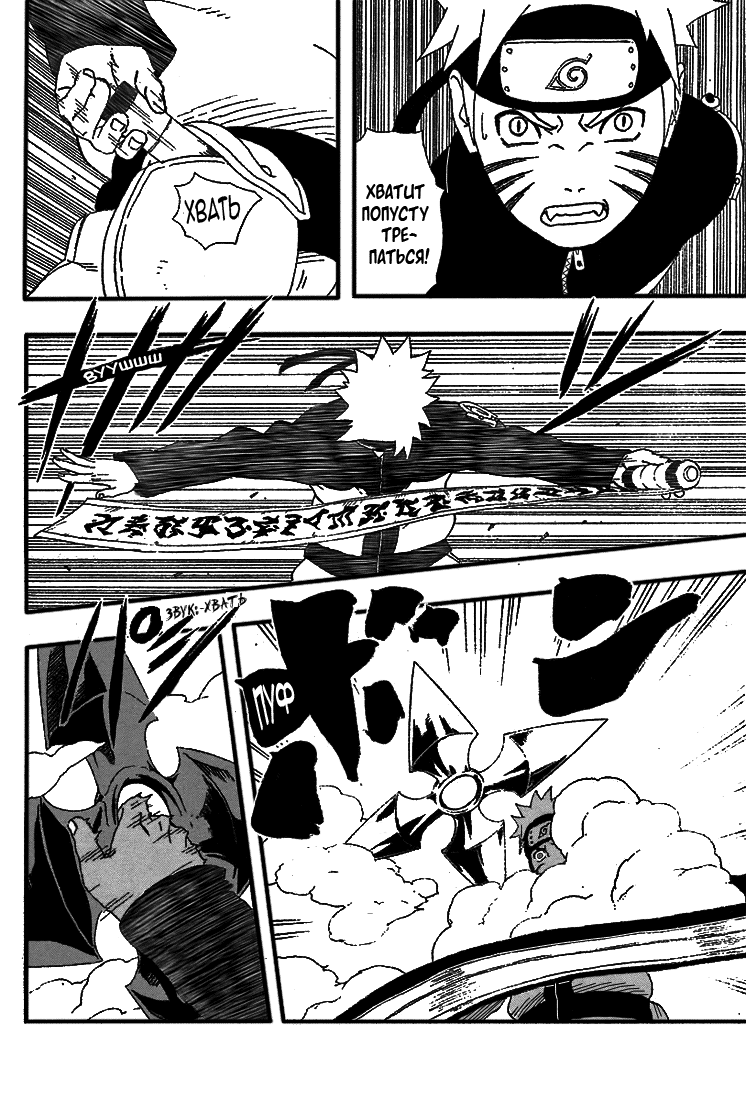 Read Наруто RU Manga Online