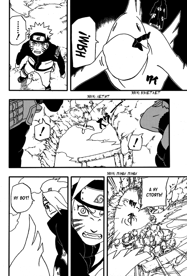 Read Наруто RU Manga Online