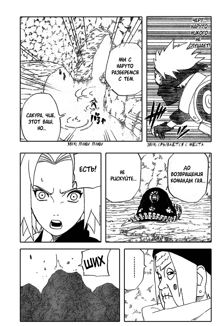 Read Наруто RU Manga Online